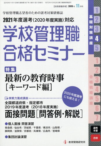 JAN 4910179231197 別冊 教職研修 2019年 11月号 [雑誌]/教育開発研究所 本・雑誌・コミック 画像