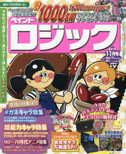 JAN 4910179471197 ペイントロジック 2019年 11月号 雑誌 /アイア 本・雑誌・コミック 画像