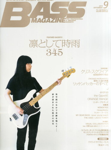 JAN 4910179490952 BASS MAGAZINE (ベース マガジン) 2015年 09月号 雑誌 /リットーミュージック 本・雑誌・コミック 画像