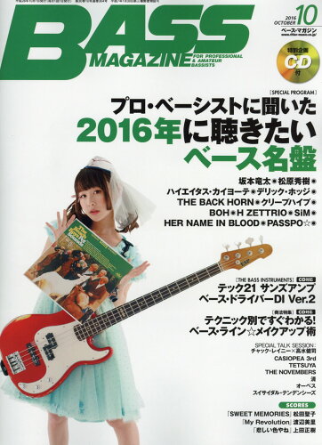 JAN 4910179491065 BASS MAGAZINE (ベース マガジン) 2016年 10月号 雑誌 /リットーミュージック 本・雑誌・コミック 画像