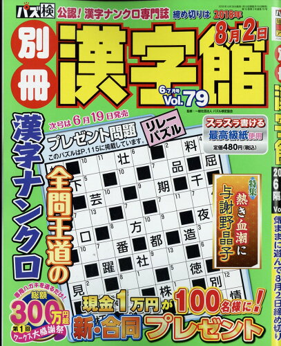 JAN 4910179630686 別冊 漢字館 2018年 06月号 [雑誌]/ワークス 本・雑誌・コミック 画像