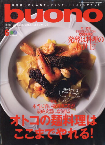 JAN 4910179890677 buono (ブオーノ) 2017年 06月号 雑誌 /□出版社 本・雑誌・コミック 画像