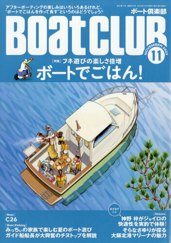 JAN 4910180051135 Boat CLUB (ボートクラブ) 2013年 11月号 [雑誌]/舵社 本・雑誌・コミック 画像