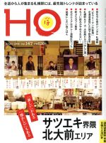 JAN 4910180230202 HO (ほ) 2020年 02月号 雑誌 /ぶらんとマガジン社 本・雑誌・コミック 画像