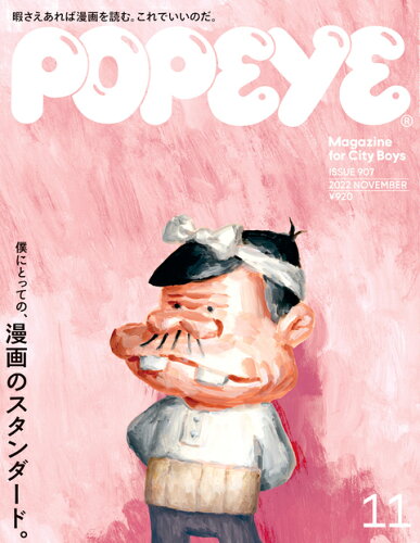 JAN 4910180291128 POPEYE (ポパイ) 2022年 11月号 雑誌 /マガジンハウス 本・雑誌・コミック 画像