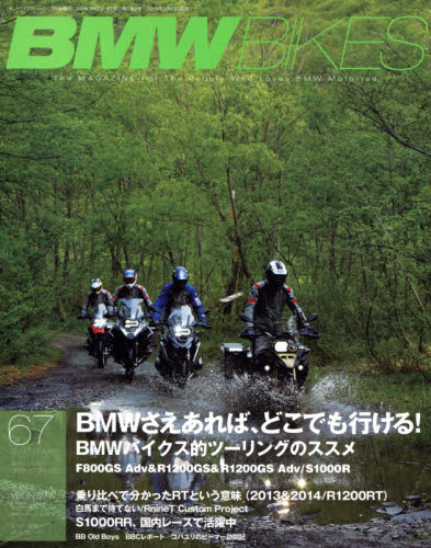 JAN 4910180320743 BMW Bikes (ビーエムダブリューバイクス) Vol.67 2014年 07月号 [雑誌]/バイクブロス 本・雑誌・コミック 画像