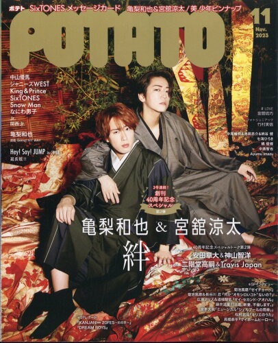 JAN 4910180391132 POTATO (ポテト) 2023年 11月号 [雑誌]/ワン・パブリッシング 本・雑誌・コミック 画像