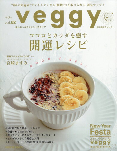 JAN 4910180470295 veggy (ベジィ) 2019年 02月号 雑誌 /キラジェンヌ 本・雑誌・コミック 画像