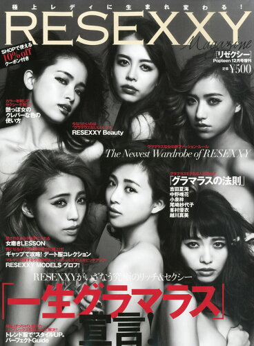 JAN 4910180861246 Resexxy (リゼクシー) 2014年 12月号 [雑誌]/角川春樹事務所 本・雑誌・コミック 画像