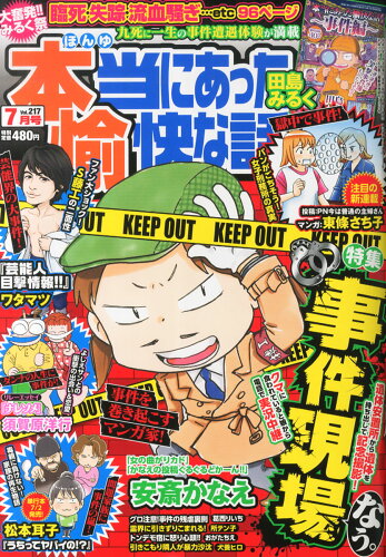 JAN 4910181110756 本当にあった愉快な話 2015年 07月号 雑誌 /竹書房 本・雑誌・コミック 画像