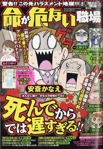 JAN 4910181120618 増刊 本当にあった愉快な話 命が危ない職場SP 2021年 06月号 雑誌 /竹書房 本・雑誌・コミック 画像