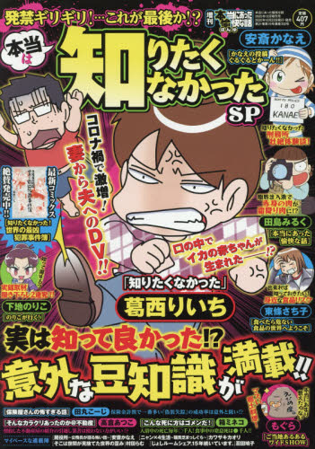 JAN 4910181121202 増刊 本当にあった愉快な話 知りたくなかったSP 2020年 12月号 雑誌 /竹書房 本・雑誌・コミック 画像