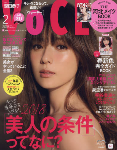 JAN 4910181510280 VoCE (ヴォーチェ) 2018年 02月号 [雑誌]/講談社 本・雑誌・コミック 画像