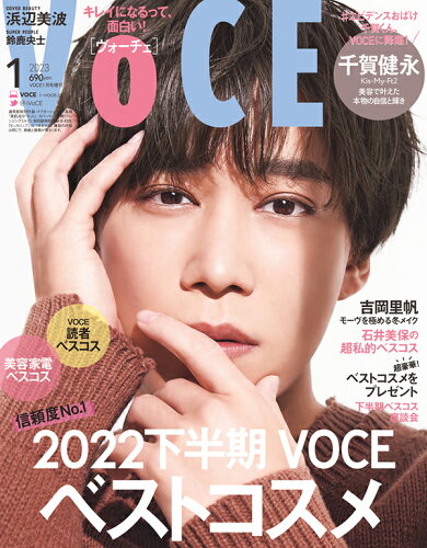 JAN 4910181520135 VOCE (ヴォーチェ) 付録違い版 2023年 01月号 雑誌 /講談社 本・雑誌・コミック 画像