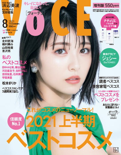 JAN 4910181520814 VOCE (ヴォーチェ) 付録なし版 2021年 08月号 雑誌 /講談社 本・雑誌・コミック 画像