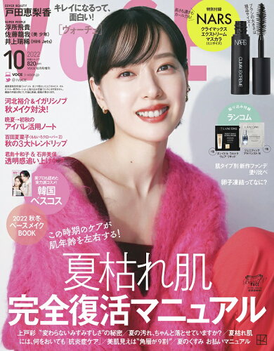 JAN 4910181521026 VOCE (ヴォーチェ) 付録違い版 2022年 10月号 雑誌 /講談社 本・雑誌・コミック 画像