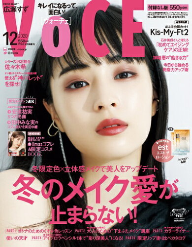 JAN 4910181521200 VOCE (ヴォーチェ) 付録なし版 2020年 12月号 雑誌 /講談社 本・雑誌・コミック 画像