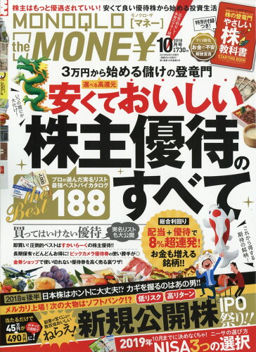 JAN 4910181811080 MONOQLO the MONEY (モノクロ ザ マネー) 2018年 10月号 雑誌 /晋遊舎 本・雑誌・コミック 画像