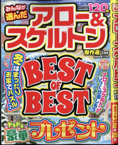 JAN 4910182790148 みんなが選んだアロー&スケルトン傑作選 2024年 01月号 [雑誌]/英和出版社 本・雑誌・コミック 画像