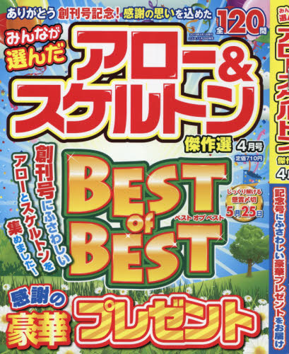 JAN 4910182790490 みんなが選んだアロー&スケルト 2019年 04月号 雑誌 /英和出版社 本・雑誌・コミック 画像