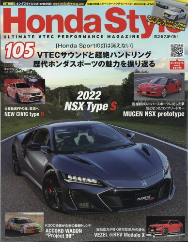 JAN 4910182810525 Honda Style (ホンダ スタイル) 2022年 05月号 雑誌 /ネコ・パブリッシング 本・雑誌・コミック 画像