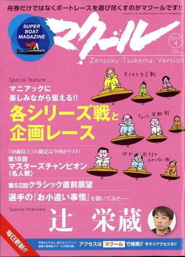 JAN 4910182870475 マクール 2017年 04月号 [雑誌]/三栄書房 本・雑誌・コミック 画像