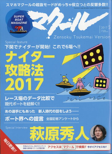 JAN 4910182870574 マクール 2017年 05月号 [雑誌]/三栄書房 本・雑誌・コミック 画像