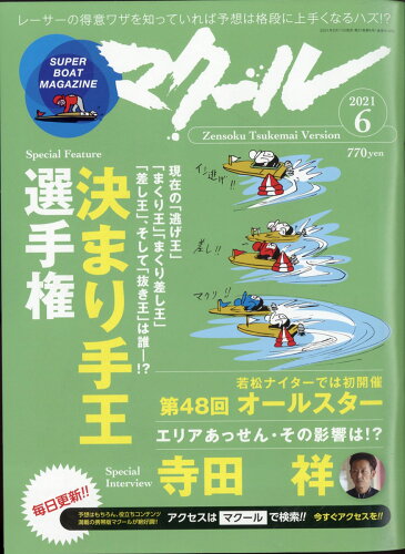 JAN 4910182870611 マクール 2021年 06月号 雑誌 /三栄 本・雑誌・コミック 画像