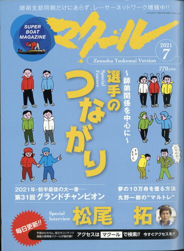 JAN 4910182870710 マクール 2021年 07月号 雑誌 /三栄 本・雑誌・コミック 画像