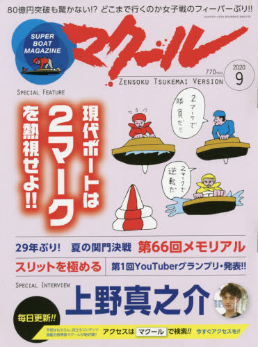 JAN 4910182870901 マクール 2020年 09月号 雑誌 /三栄 本・雑誌・コミック 画像