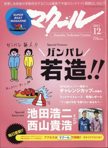 JAN 4910182871212 マクール 2021年 12月号 雑誌 /三栄 本・雑誌・コミック 画像