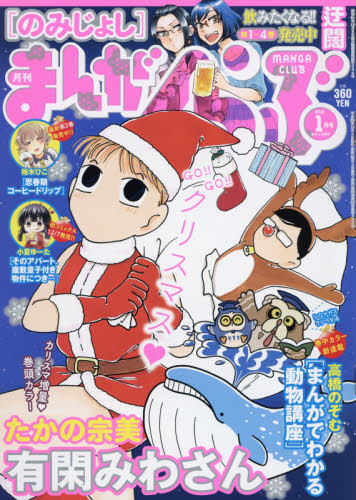 JAN 4910183070188 まんがくらぶ 2018年 01月号 [雑誌]/竹書房 本・雑誌・コミック 画像