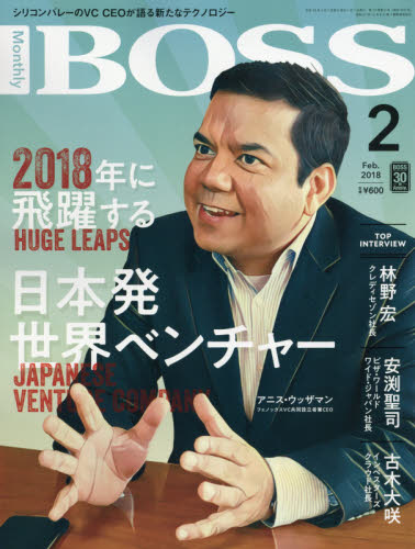 JAN 4910183250283 月刊 BOSS (ボス) 2018年 02月号 雑誌 /経営塾 本・雑誌・コミック 画像