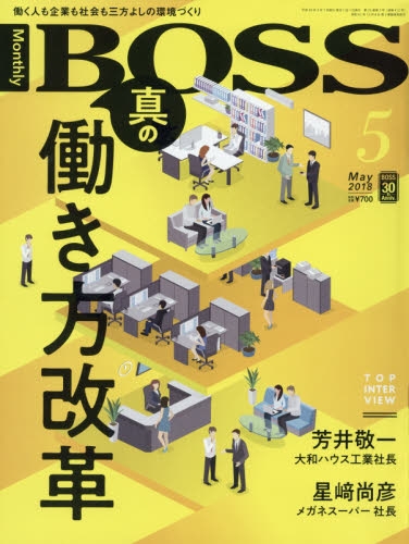 JAN 4910183250580 月刊 BOSS (ボス) 2018年 05月号 [雑誌]/経営塾 本・雑誌・コミック 画像