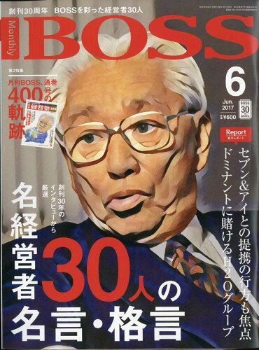 JAN 4910183250672 月刊 BOSS (ボス) 2017年 06月号 雑誌 /経営塾 本・雑誌・コミック 画像