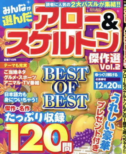 JAN 4910183501040 みんなが選んだアロー&スケルトン傑作選 vol.2 2014年 10月号 [雑誌]/英和出版社 本・雑誌・コミック 画像