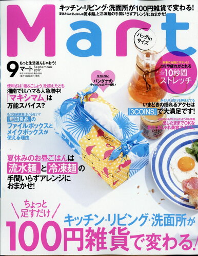 JAN 4910183830973 バッグinサイズ Mart (マート) 2017年 09月号 [雑誌]/光文社 本・雑誌・コミック 画像