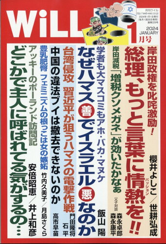 JAN 4910183970143 WiLL (ウィル) 2014年 01月号 雑誌 /ワック 本・雑誌・コミック 画像