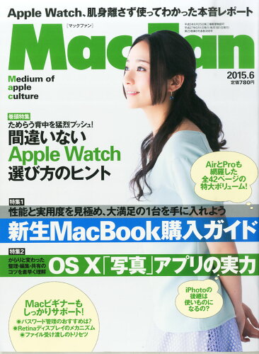 JAN 4910184150650 Mac Fan (マックファン) 2015年 06月号 雑誌 /マイナビ 本・雑誌・コミック 画像