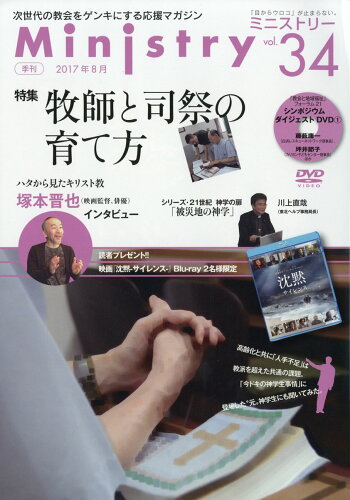 JAN 4910184230871 Ministry (ミニストリー) 2017年 08月号 [雑誌]/日本キリスト教書販売 本・雑誌・コミック 画像