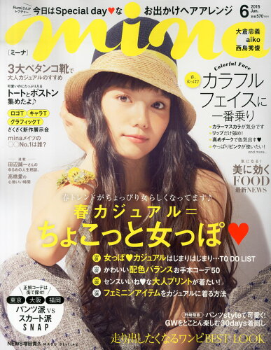 JAN 4910184370652 mina (ミーナ) 2015年 06月号 [雑誌]/主婦の友社 本・雑誌・コミック 画像