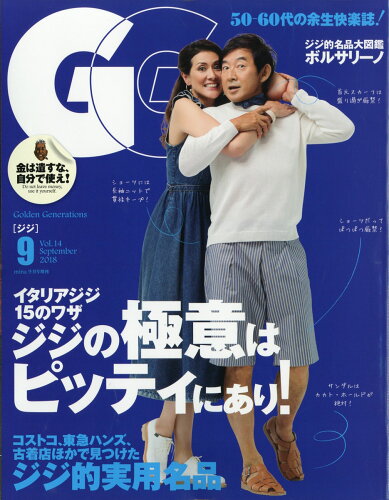 JAN 4910184380989 GG (ジジ) Vol.14 2018年 09月号 雑誌 /主婦の友社 本・雑誌・コミック 画像