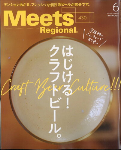 JAN 4910184510645 Meets Regional (ミーツ リージョナル) 2014年 06月号 雑誌 /京阪神エルマガジン社 本・雑誌・コミック 画像