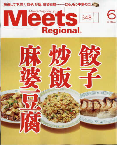 JAN 4910184510676 Meets Regional (ミーツ リージョナル) 2017年 06月号 雑誌 /京阪神エルマガジン社 本・雑誌・コミック 画像