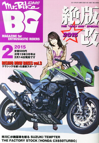 JAN 4910184810257 Mr.Bike (ミスターバイク) BG (バイヤーズガイド) 2015年 02月号 雑誌 /モーターマガジン社 本・雑誌・コミック 画像