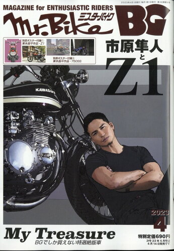 JAN 4910184810431 Mr.Bike (ミスターバイク) BG (バイヤーズガイド) 2023年 04月号 [雑誌]/モーターマガジン社 本・雑誌・コミック 画像