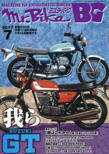 JAN 4910184810776 Mr.Bike (ミスターバイク) BG (バイヤーズガイド) 2017年 07月号 雑誌 /モーターマガジン社 本・雑誌・コミック 画像