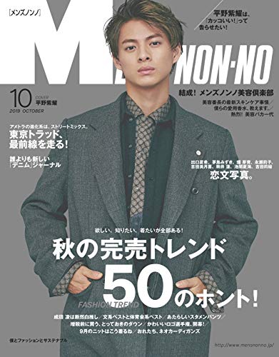 JAN 4910186271094 MEN'S NON・NO (メンズ ノンノ) 2019年 10月号 [雑誌]/集英社 本・雑誌・コミック 画像