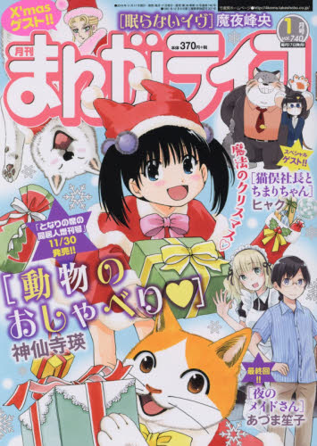 JAN 4910186350102 まんがライフ 2020年 01月号 雑誌 /竹書房 本・雑誌・コミック 画像