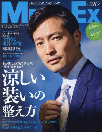 JAN 4910186770603 MEN'S EX (メンズ・エグゼクティブ) 2020年 06月号 [雑誌]/世界文化社 本・雑誌・コミック 画像